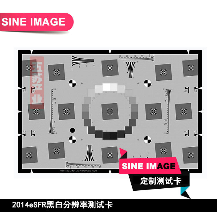 eSFR黑白分辨率测试卡2014标准ISO12233分辨率测试char图定制图卡