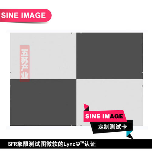 SFR象限测试图微软的Lync认证相机象限测试chart可定制包邮 - 封面