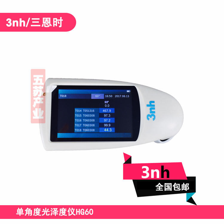 单角度光泽度计60°光泽度仪HG60家电光泽仪家具光泽仪汽车光泽计