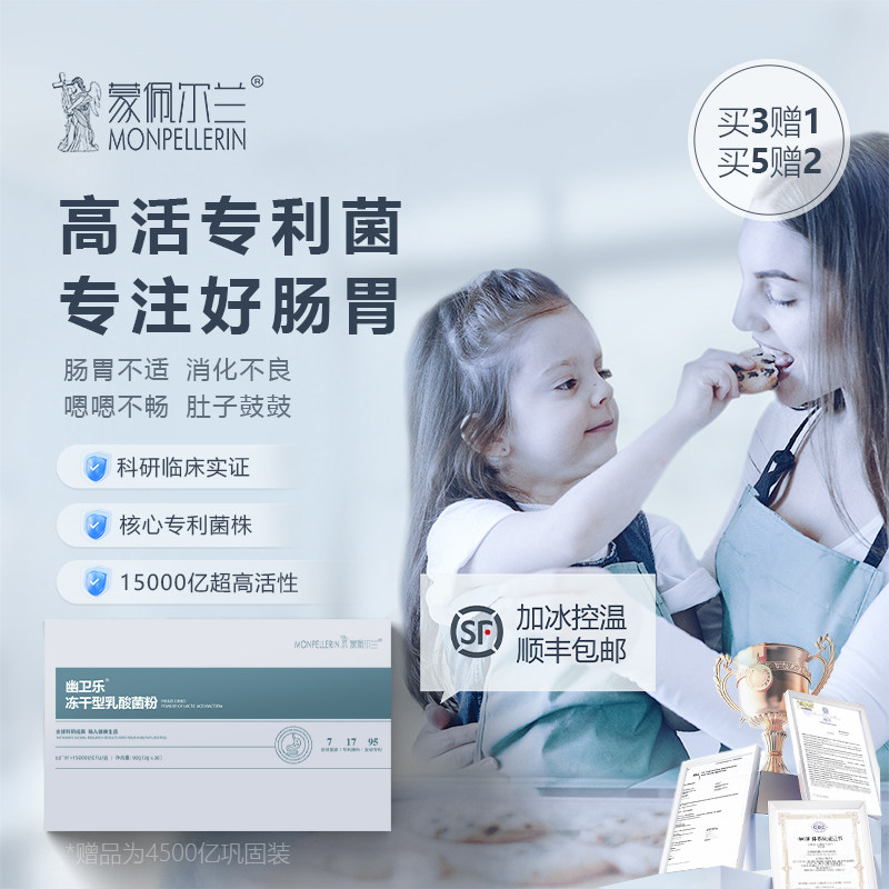 【好物体验】蒙佩尔兰幽卫乐益生菌，呵护大人儿童肠胃道消化养胃