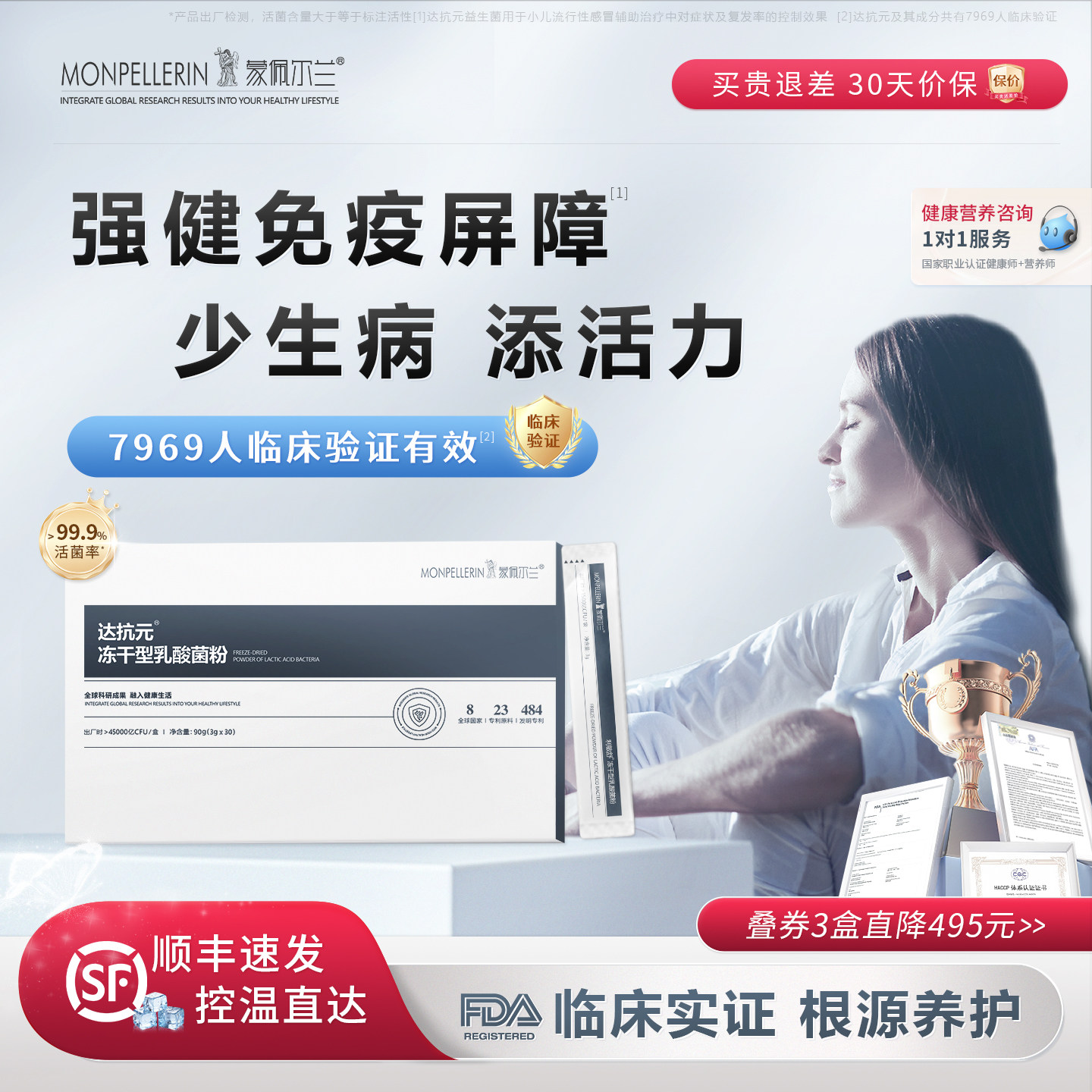 达抗元益生菌免疫力儿童体质消化成人自护力少生病益生菌蒙佩尔兰