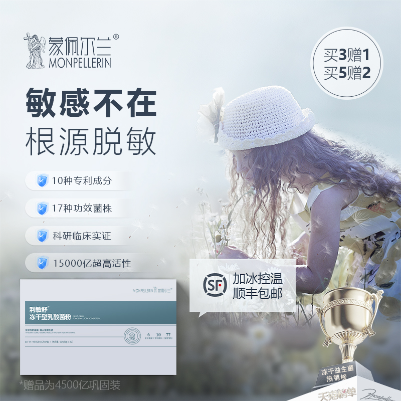 利敏舒儿童敏感体质过敏益生菌