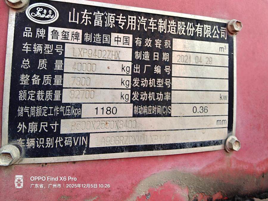 5月6日广州市粤AGM432解放牌重型半挂牵引车一辆、车牌号码为粤AFE58挂鲁玺牌重型自卸半挂车一辆网络拍卖公告