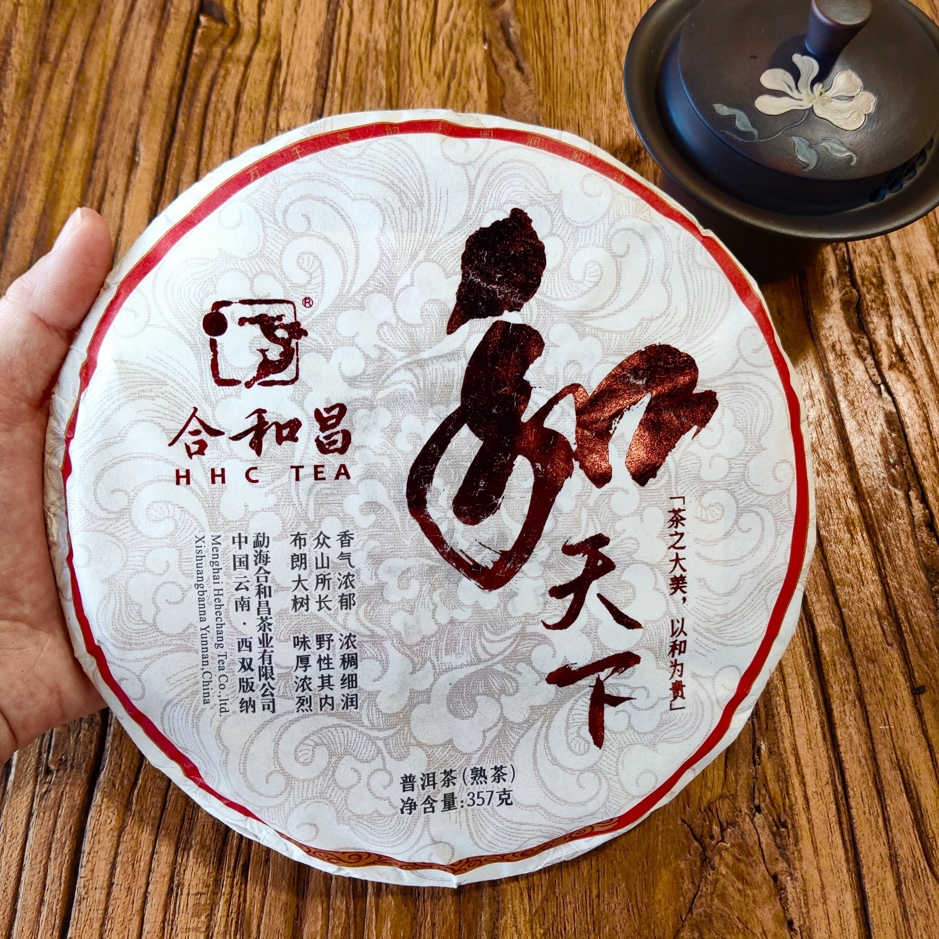 合和昌2022年和天下普洱茶熟茶 干仓熟茶357克品饮收藏