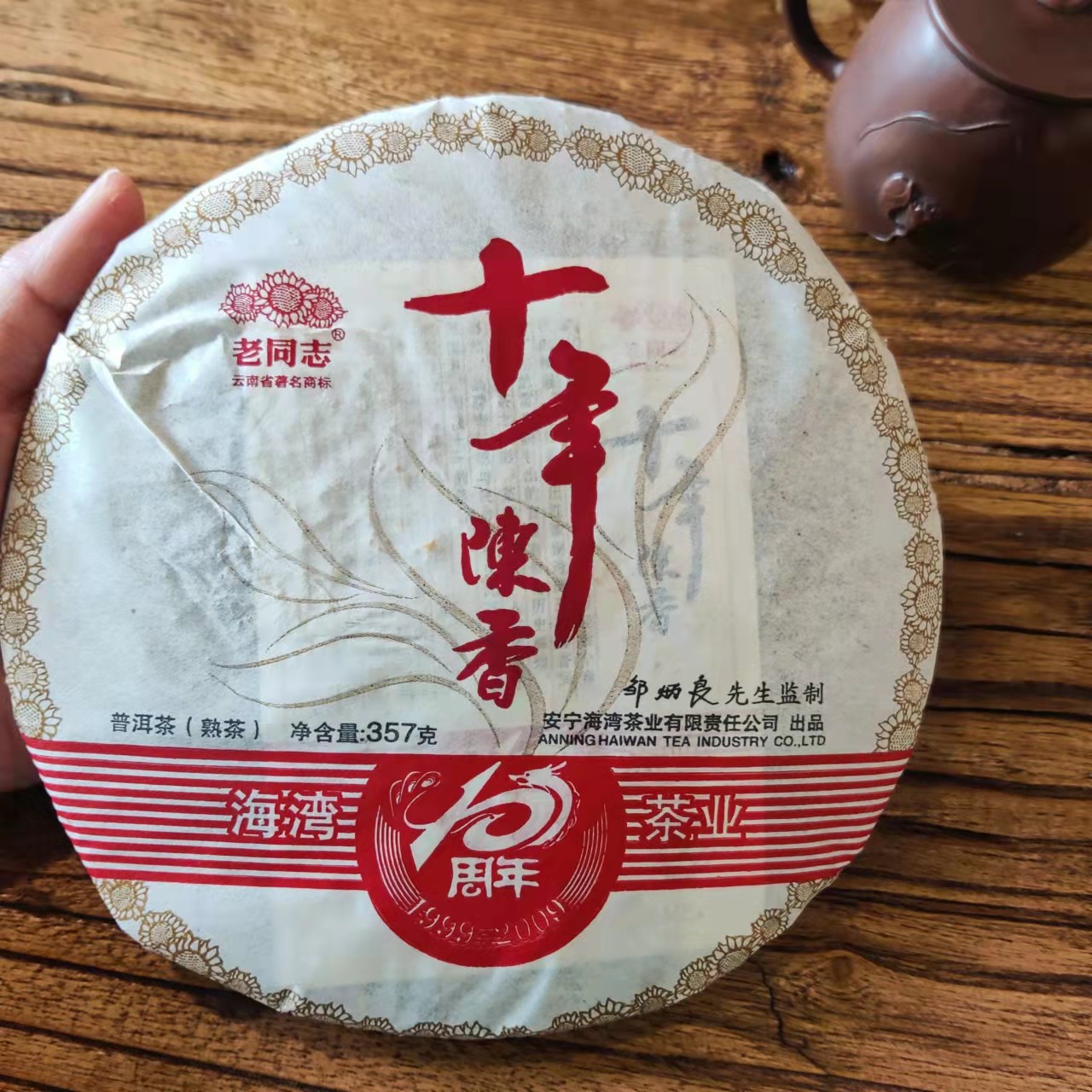 老同志熟茶普洱茶金芽十年陈香