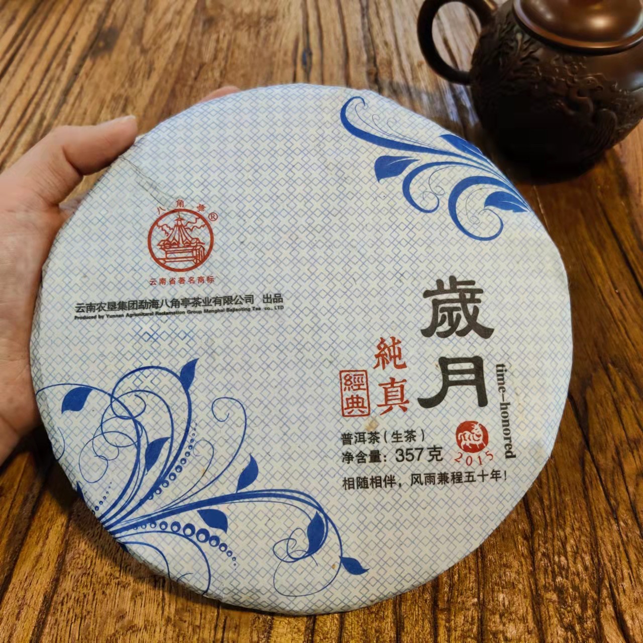 八角亭生茶云南普洱茶