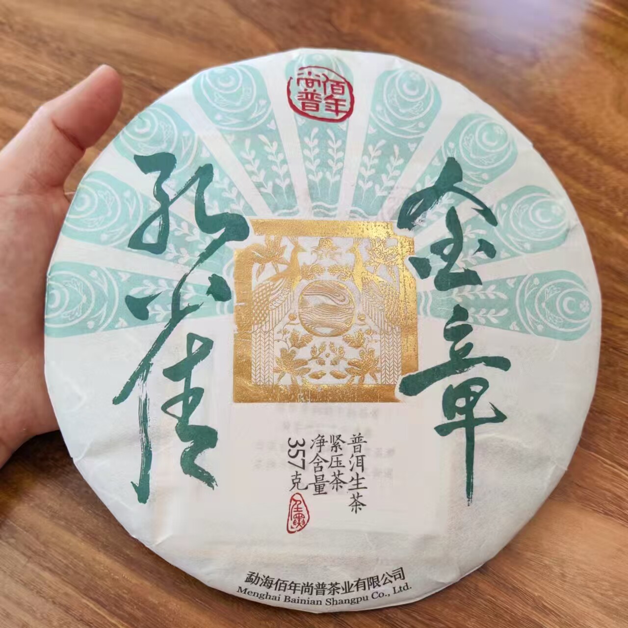 佰年尚普2022年【金章孔雀】云南普洱茶生 357克品饮收藏送礼