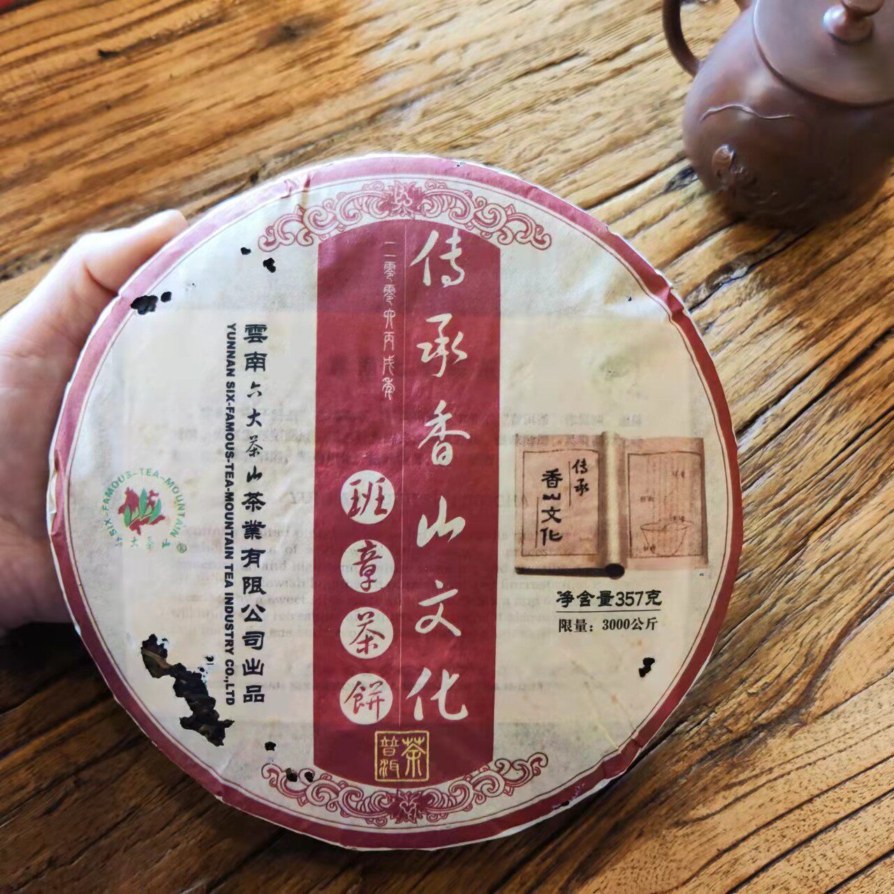 六大茶山生茶普洱茶班章2006年