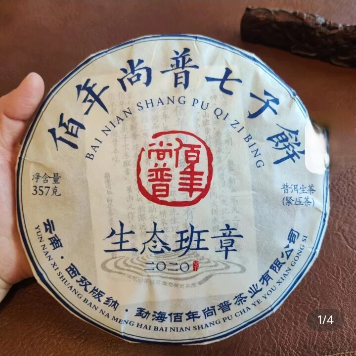 佰年尚普2020年生态班章