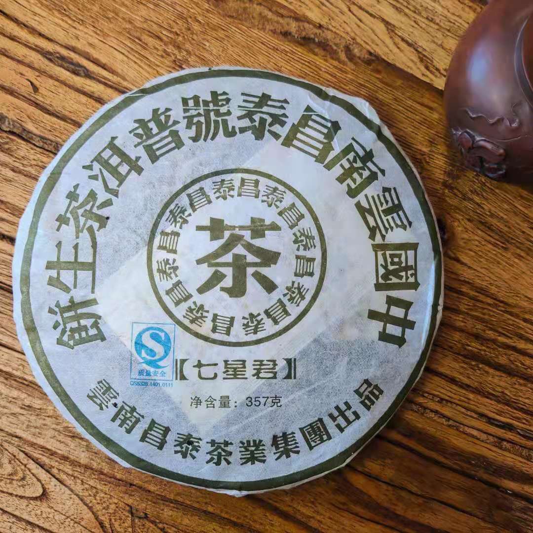 昌泰2007年【七星君】开阳系列 云南普洱茶老生茶 七子饼茶 357克