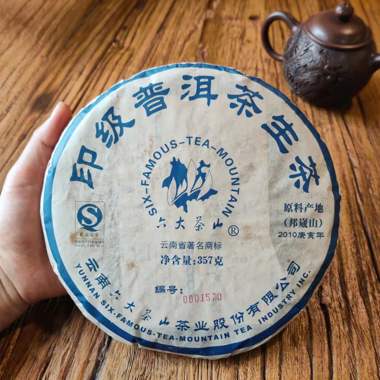 六大茶山生茶普洱茶邦崴山