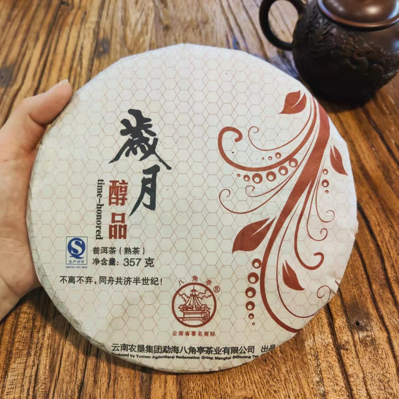 八角亭熟茶云南普洱茶