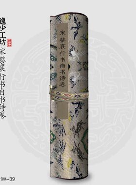 宋蔡襄行书自书诗卷古画国画复制仿古书法宣纸画心长卷行书