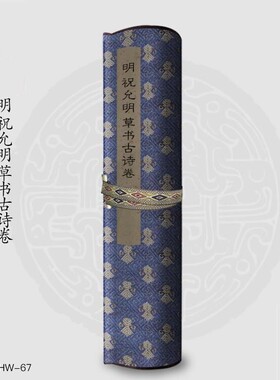 明祝允明草书古诗卷古画国画复制仿古书法宣纸画心长卷草书