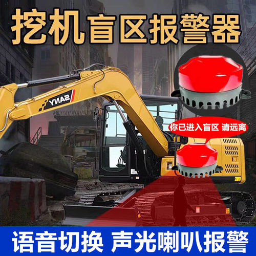 挖机盲区报警器雷达语音提示