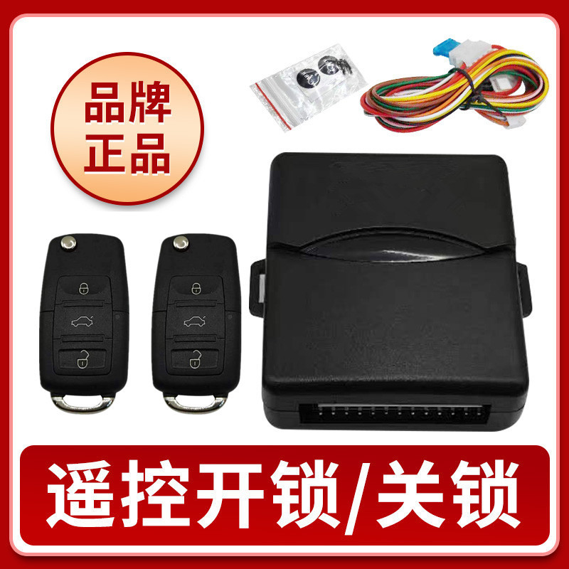 遥控钥匙汽车开锁关锁方向灯双闪12V通用不是防盗 器中控锁报警器