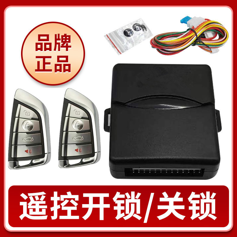 汽车智能遥控开锁关锁方向灯双闪12V通用不是防盗 器中控锁报警器