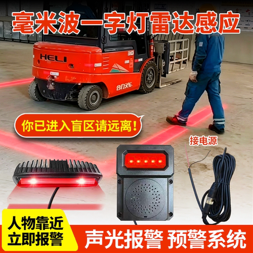 叉车毫米波盲区倒车雷达报警器