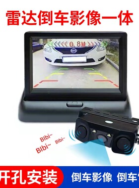 可视倒车雷达免开孔三合一雷达摄像头一体蜂鸣声喇叭倒车影像