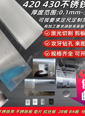 420 430 2cr13 3cr13 1cr17强磁不锈铁带不锈铁板0.1 0.25 0.35mm