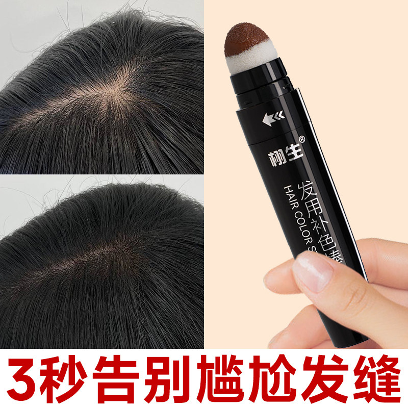 补色棒植物纯遮发缝盖白发神器