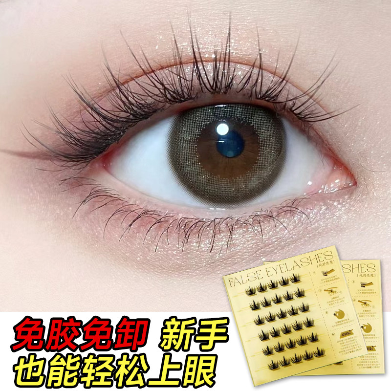 免胶自粘假睫毛自然卷翘重复使用