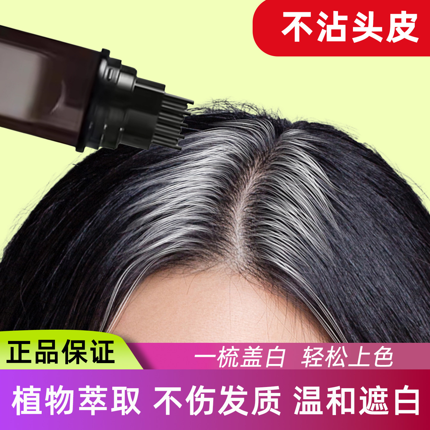 新款美发笔植萃不沾头皮孕妇可用