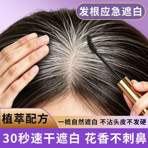 植物美发笔健康遮白孕妇老人可用