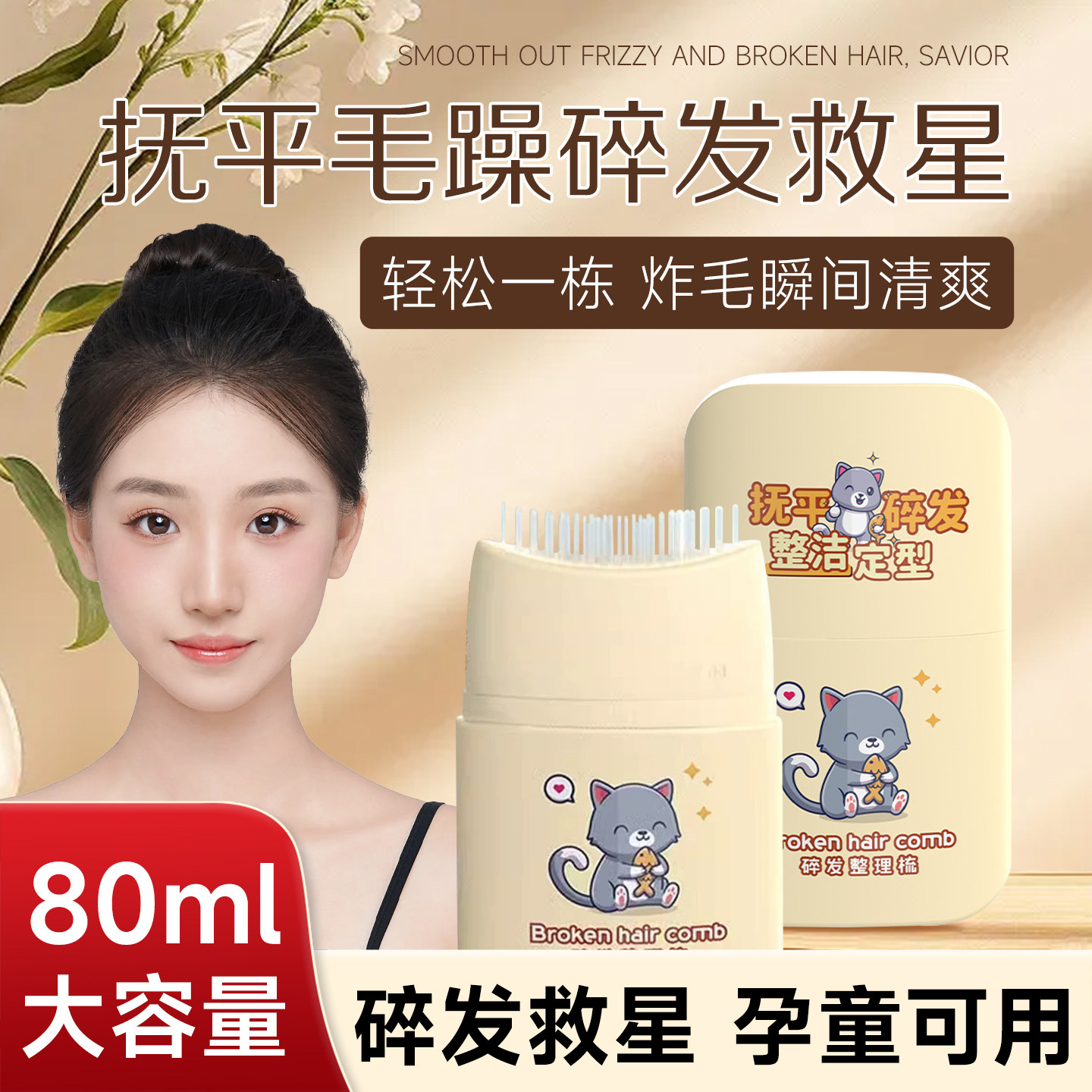碎发神器整理膏梳持久定型防炸毛