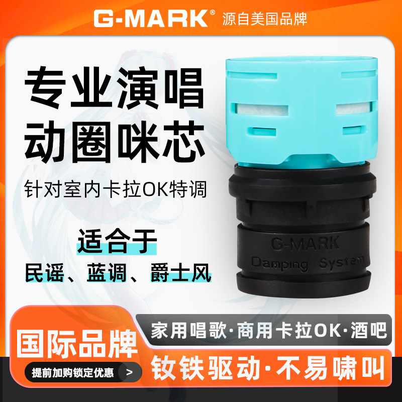 G-MARK动圈咪头专业KTV防啸叫有线无线话筒咪芯麦克风高音动圈通,影音电器,麦克风/话筒,淘宝优惠券,粉丝福利购,淘宝优惠卷