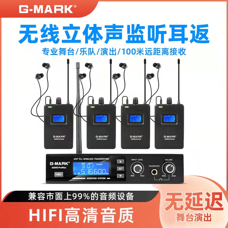 立体声实时监听无线监听