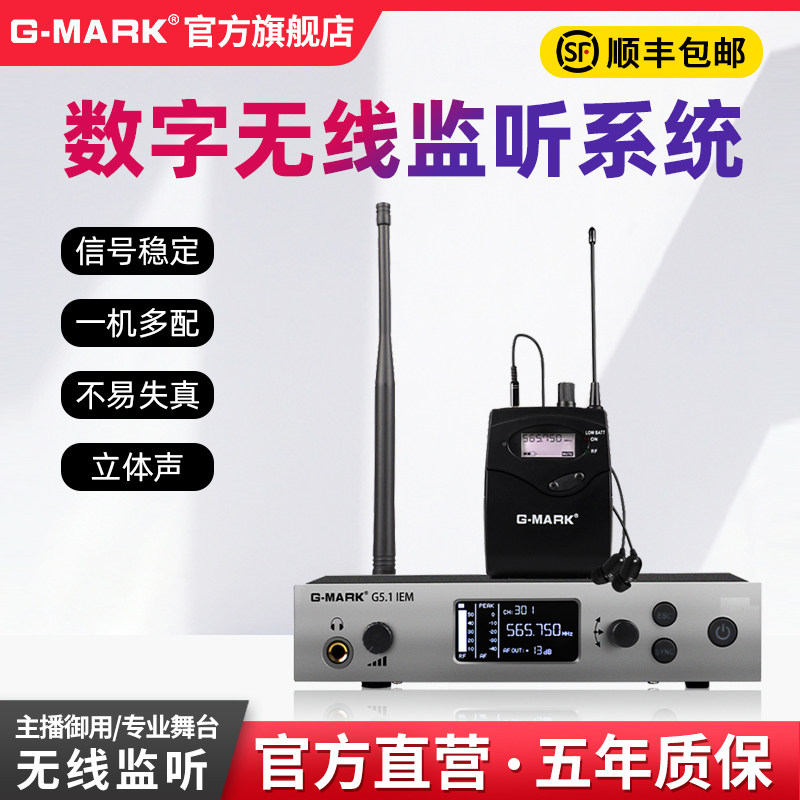 G-mark  G5.1无线监听耳返舞台演出乐队直播实时监听耳返耳机系统