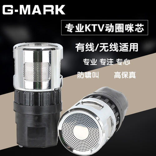 进口专业防啸叫动圈咪芯KTV专用无线话筒咪芯咪头麦克风音高灵敏 - 封面