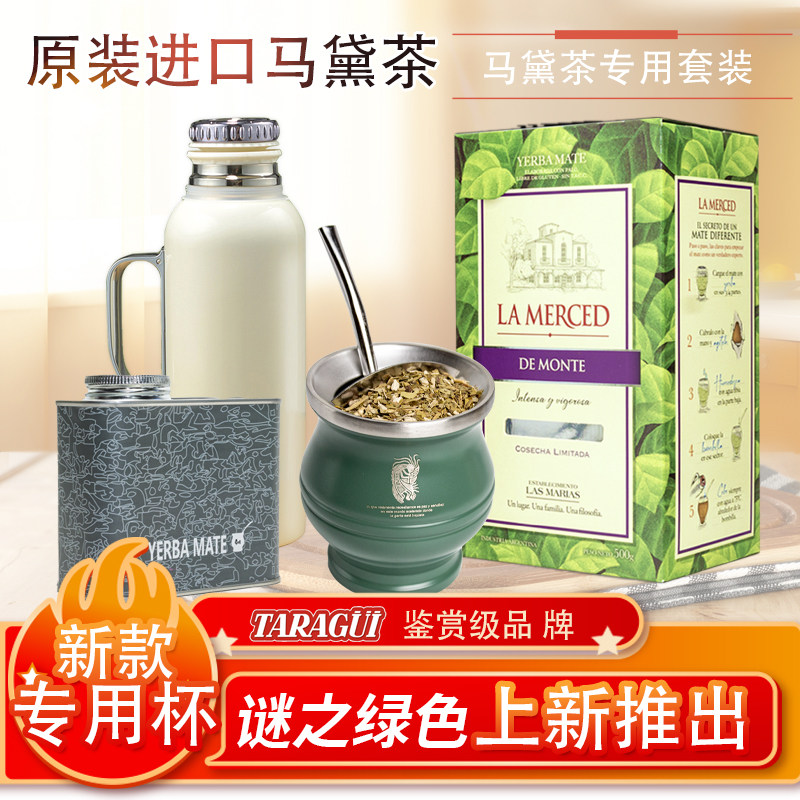 TARAGUI阿根廷原装进口马黛茶lamerced圣黛浓醇梅西有梗送空 茶包