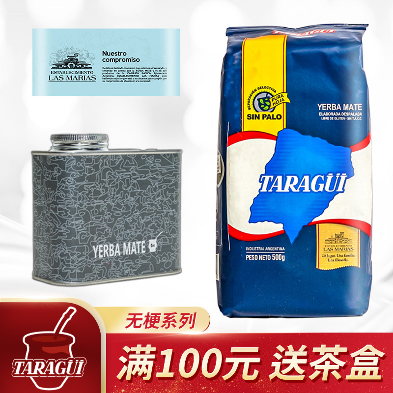 塔拉吉taragui无梗蓝包阿根廷马黛茶国饮原装进口 代用纯新茶500g
