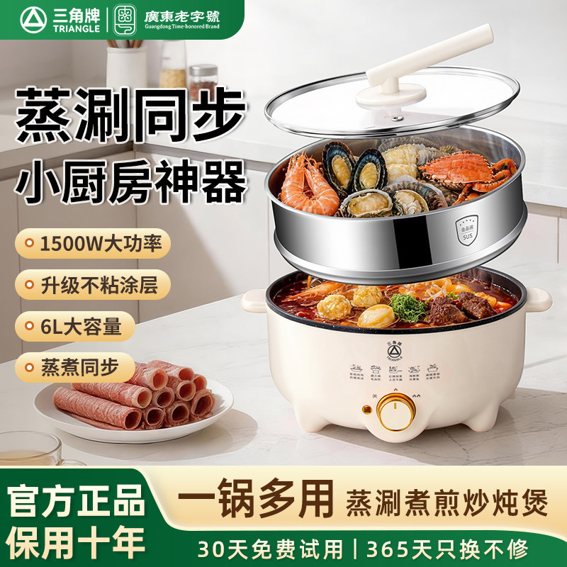 三角牌多功能电火锅宿舍电煮蒸锅家用电火锅电热锅炒煎一体锅炒锅