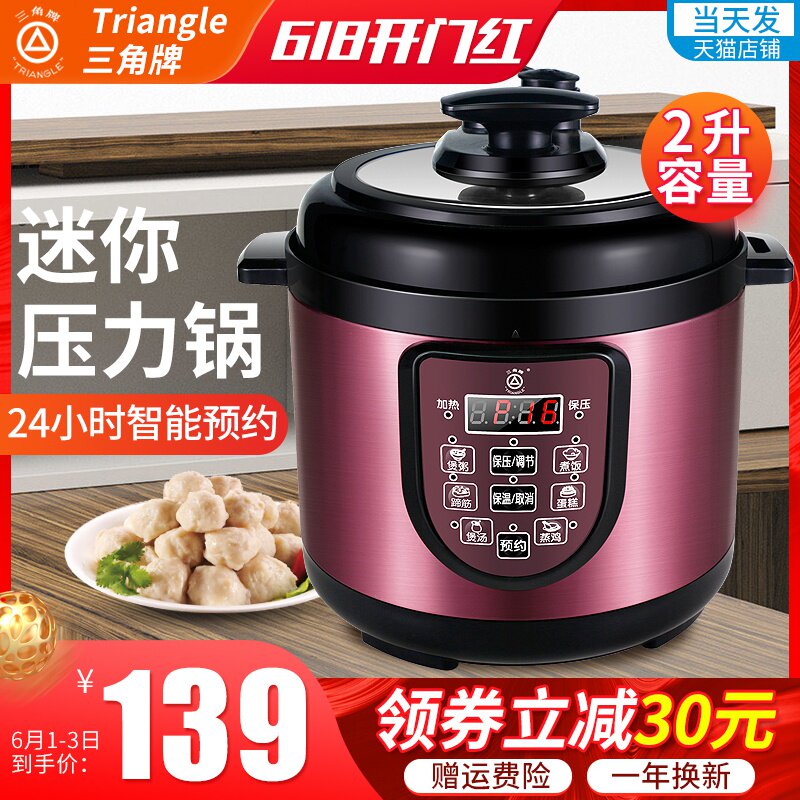 三角牌迷你电压力锅小电压锅1-3人小型家用电高压锅全自动2升2l