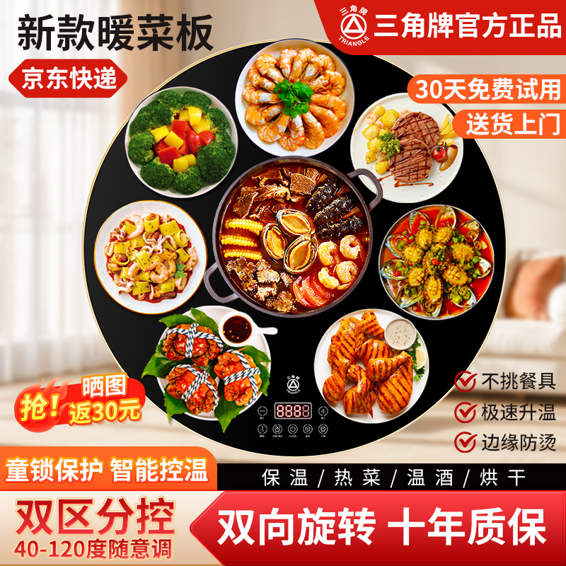 自由旋转三角牌饭菜保温板转盘