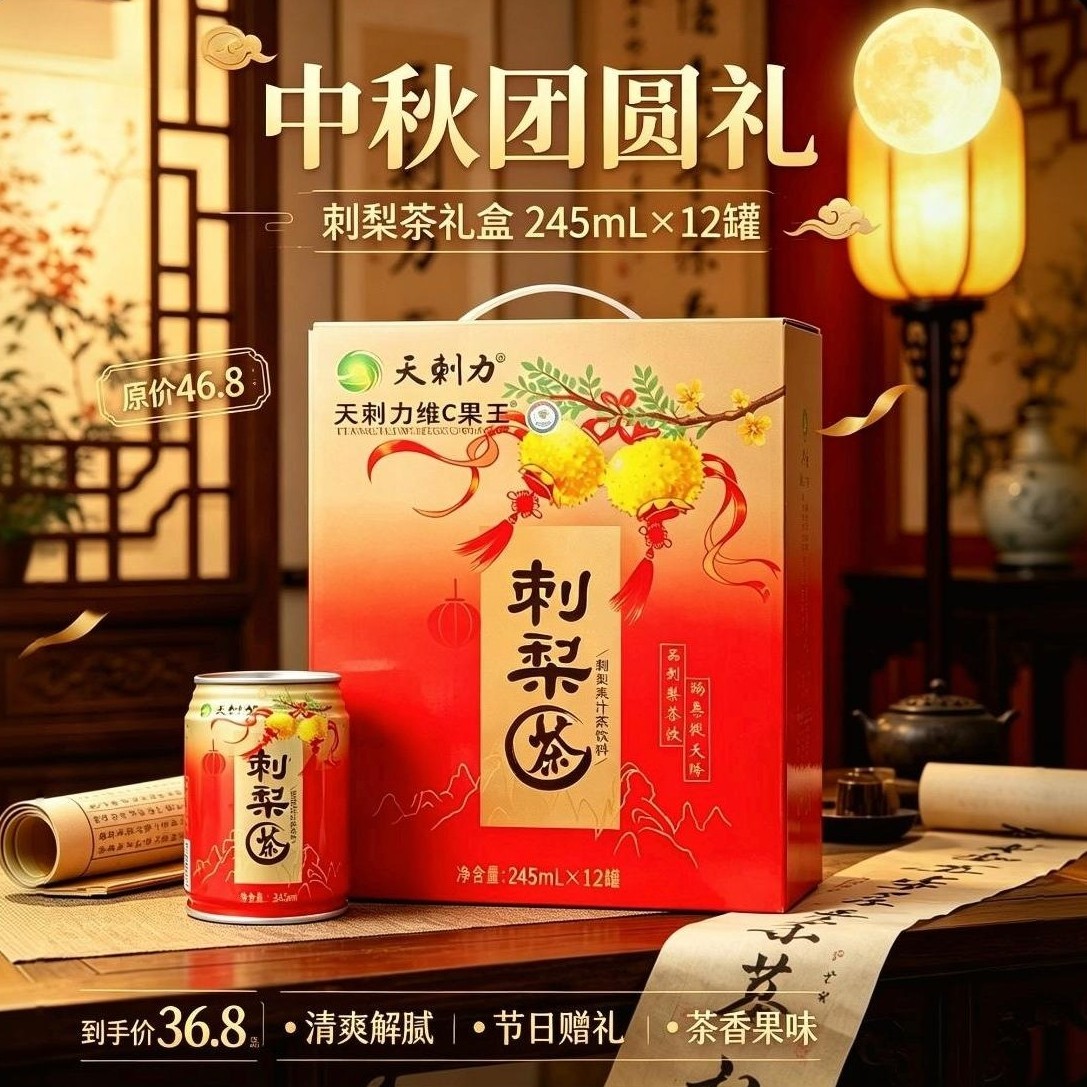 天刺力【爆款】刺梨红茶礼盒装图片