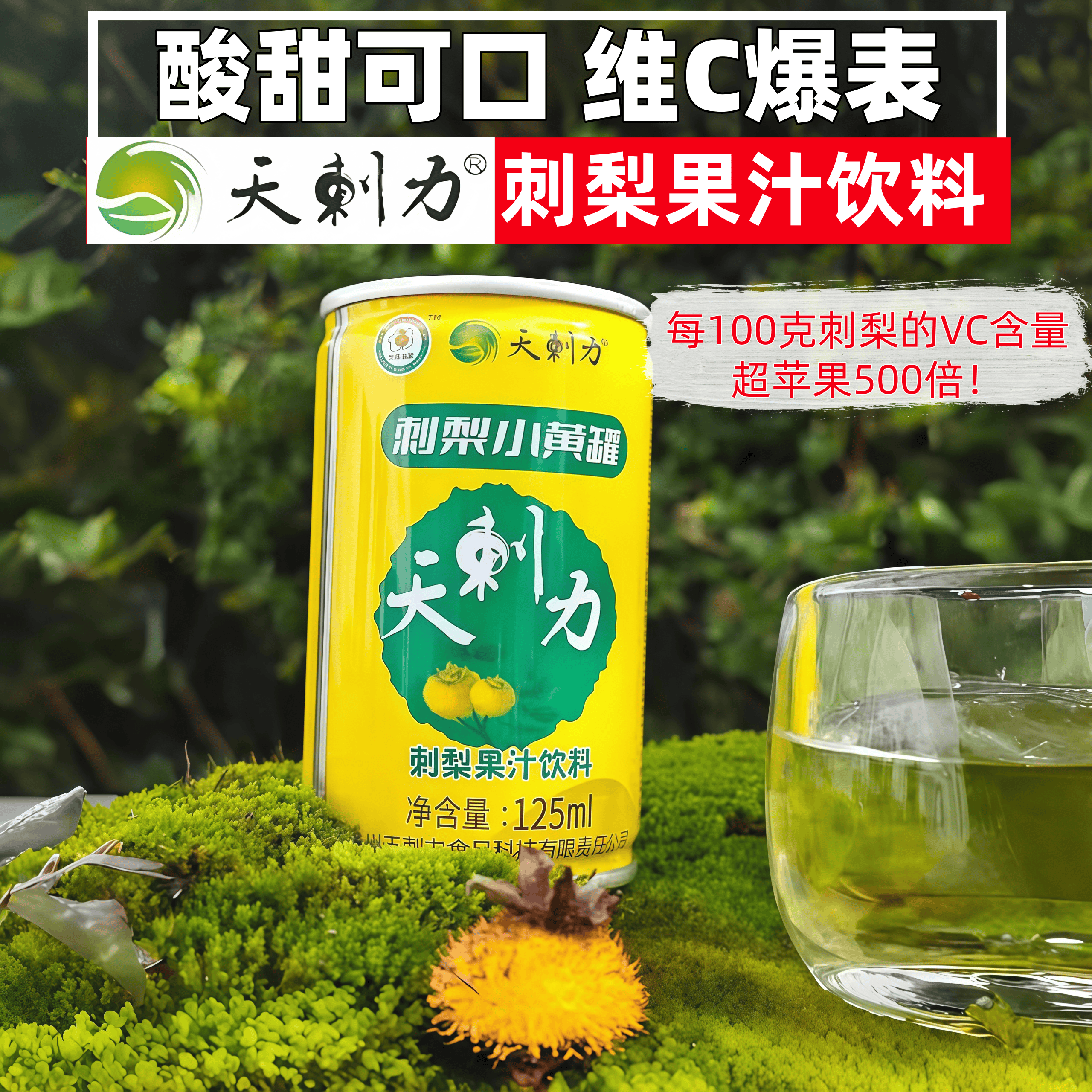 天刺力刺梨汁饮料贵州特产刺梨果汁刺梨原液原浆饮品官方旗舰店