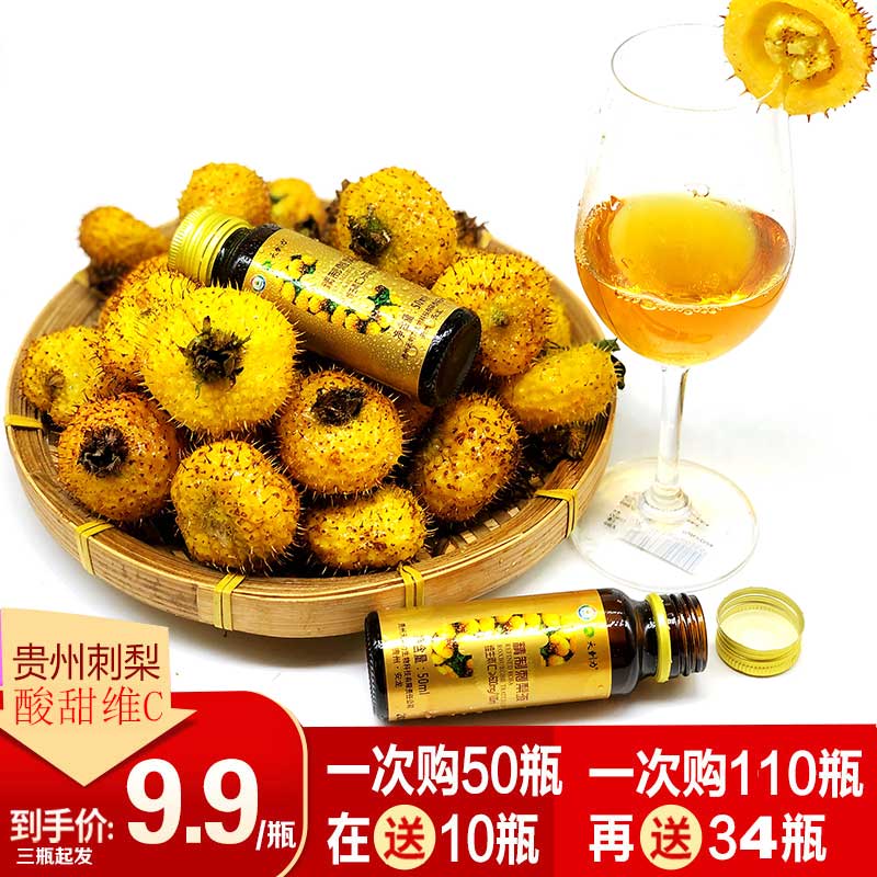 包邮贵州特产天刺力刺梨汁王原汁原味饮料维c口服50ml厂家直销