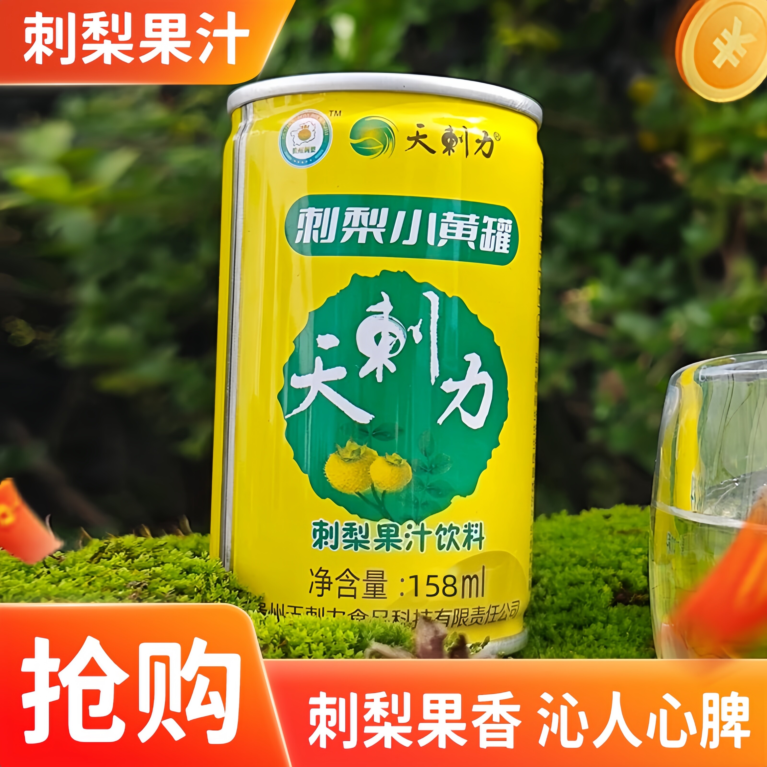 天刺力刺梨汁饮料贵州特产刺梨果汁刺梨原液原浆饮品官方旗舰店
