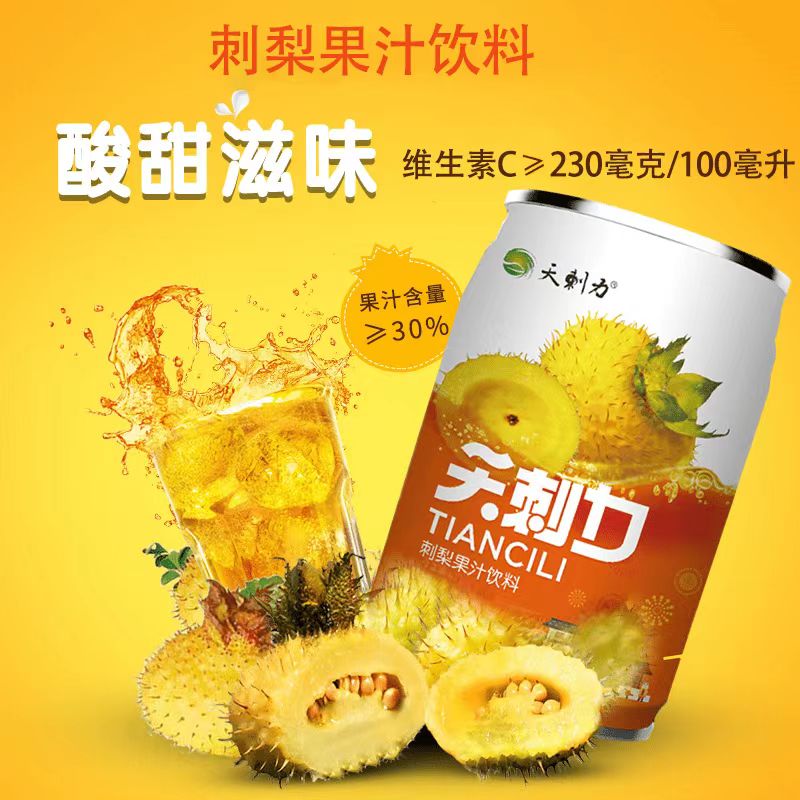 天刺力刺梨果汁经典橙罐