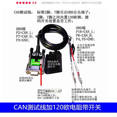 Kvaser ETAS VECTOR PCAN分析仪配线，DB9母头2,7脚引出带OBD插针