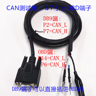 Kvaser ETAS VECTOR PCAN分析仪配线,DB9母头2,7脚引出带OBD插针
