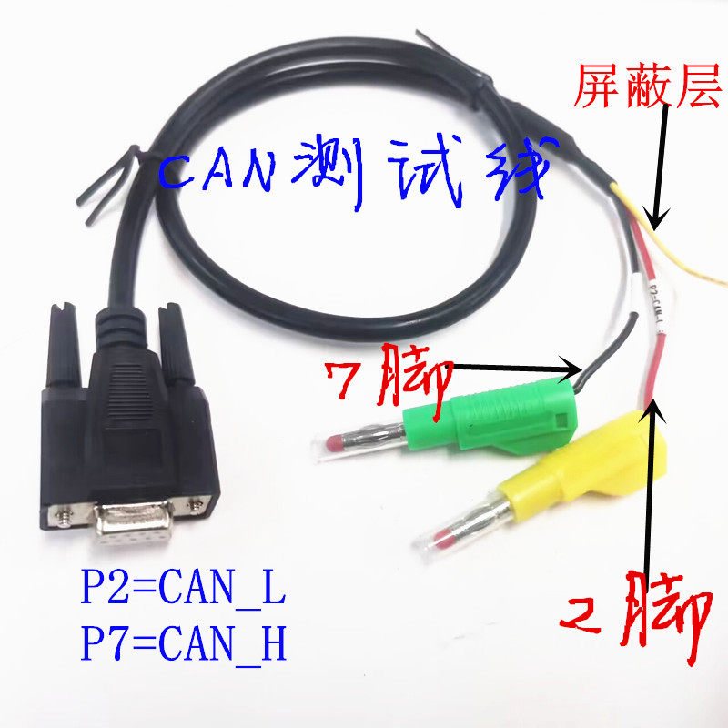 CAN总线 测试线 DB9母头转4MM香蕉头 测试线 DB9母头2脚7脚输出