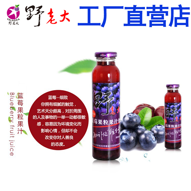 野老大大兴安岭呼伦贝尔牙克石野生蓝莓果粒果汁300ml×8瓶 咖啡/麦片/冲饮 纯果蔬汁/纯果汁 原图主图