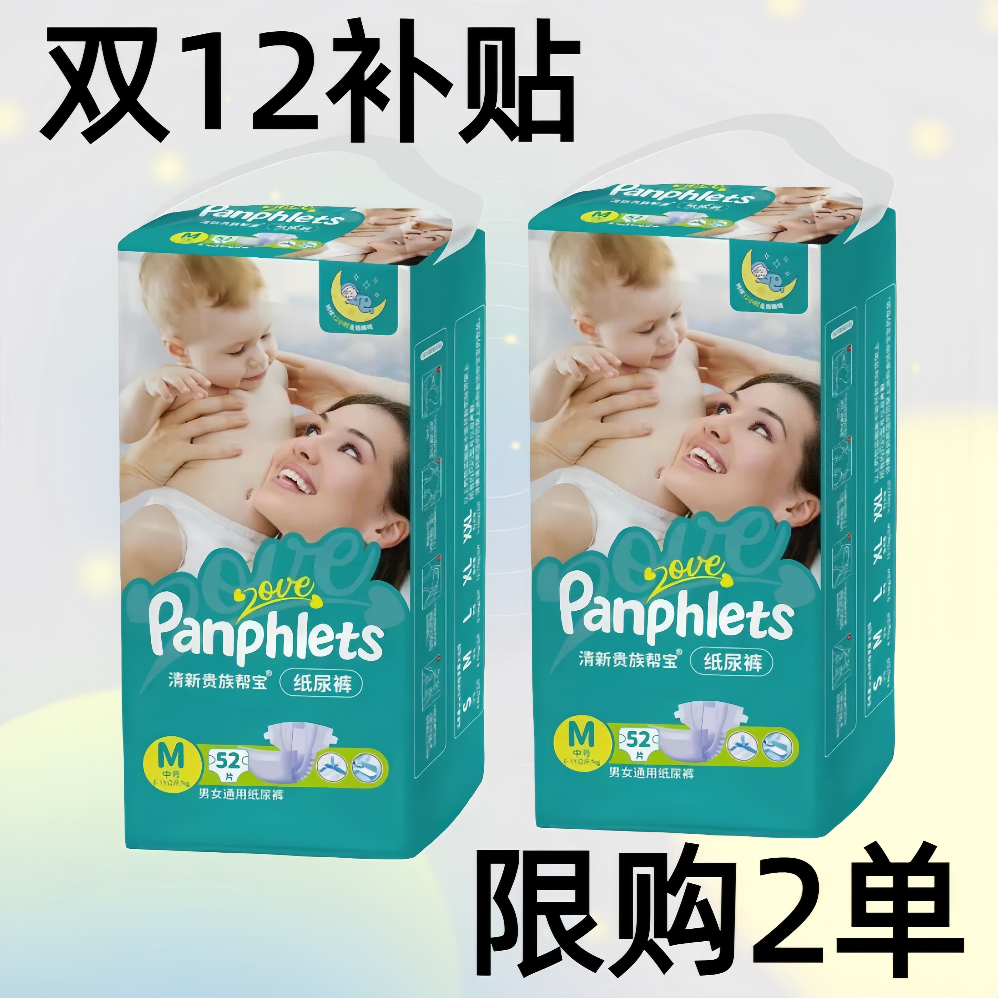 【补贴送】清新贵族帮宝绿帮舒适纸尿裤超薄拉拉学步裤婴儿尿不湿
