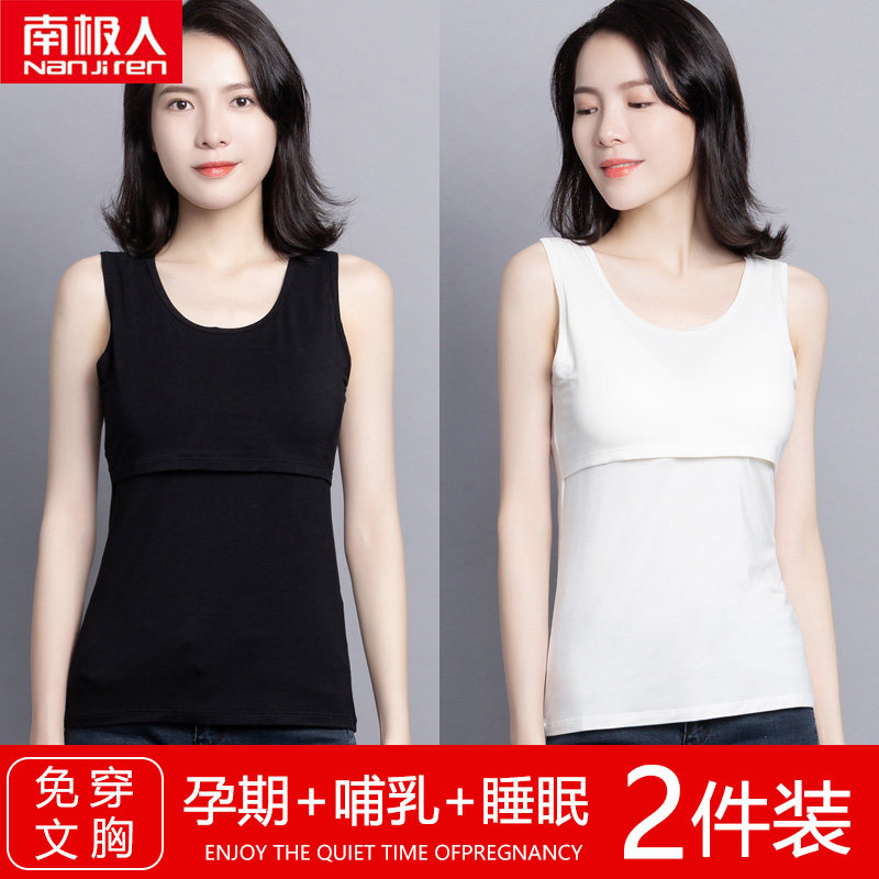 南极人月子服夏薄款产后夏季哺乳孕妇内衣打底衫无袖吊带背心大码