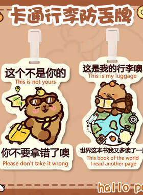 可爱水豚行李牌防丢标识牌学生创意款挂牌卡通旅行箱吊饰包包挂饰